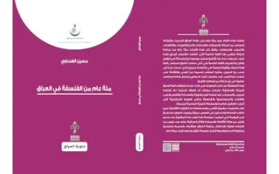 100     من الفلسفة في العراق